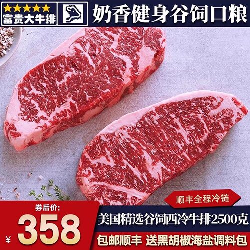 包邮5斤美国安格斯谷饲西冷牛排