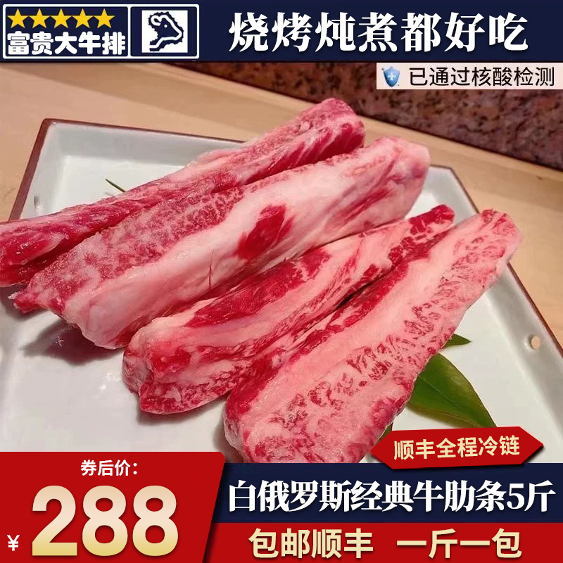 包邮5斤白俄罗斯牛肋条