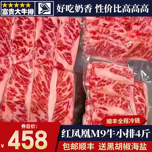 4斤红凤凰m9和牛牛小排烤肉片