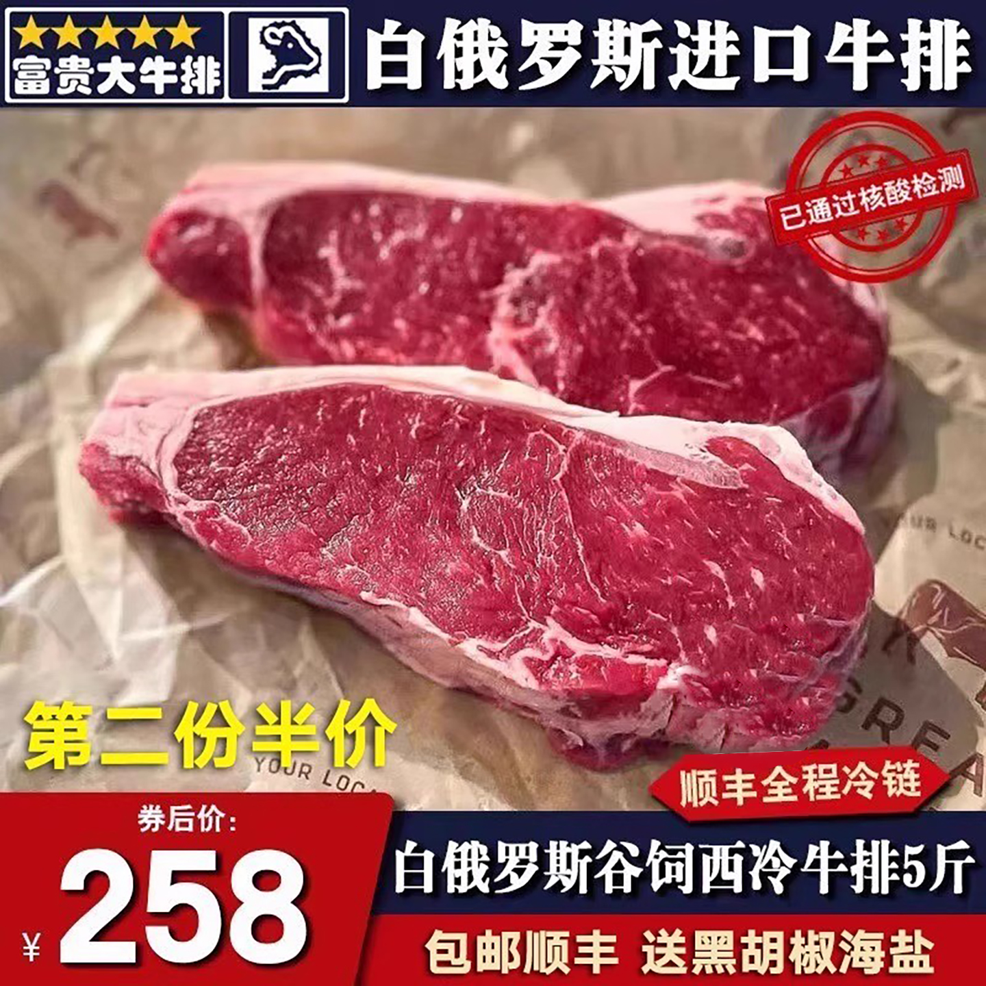 包邮5斤白俄罗斯谷饲西冷牛排