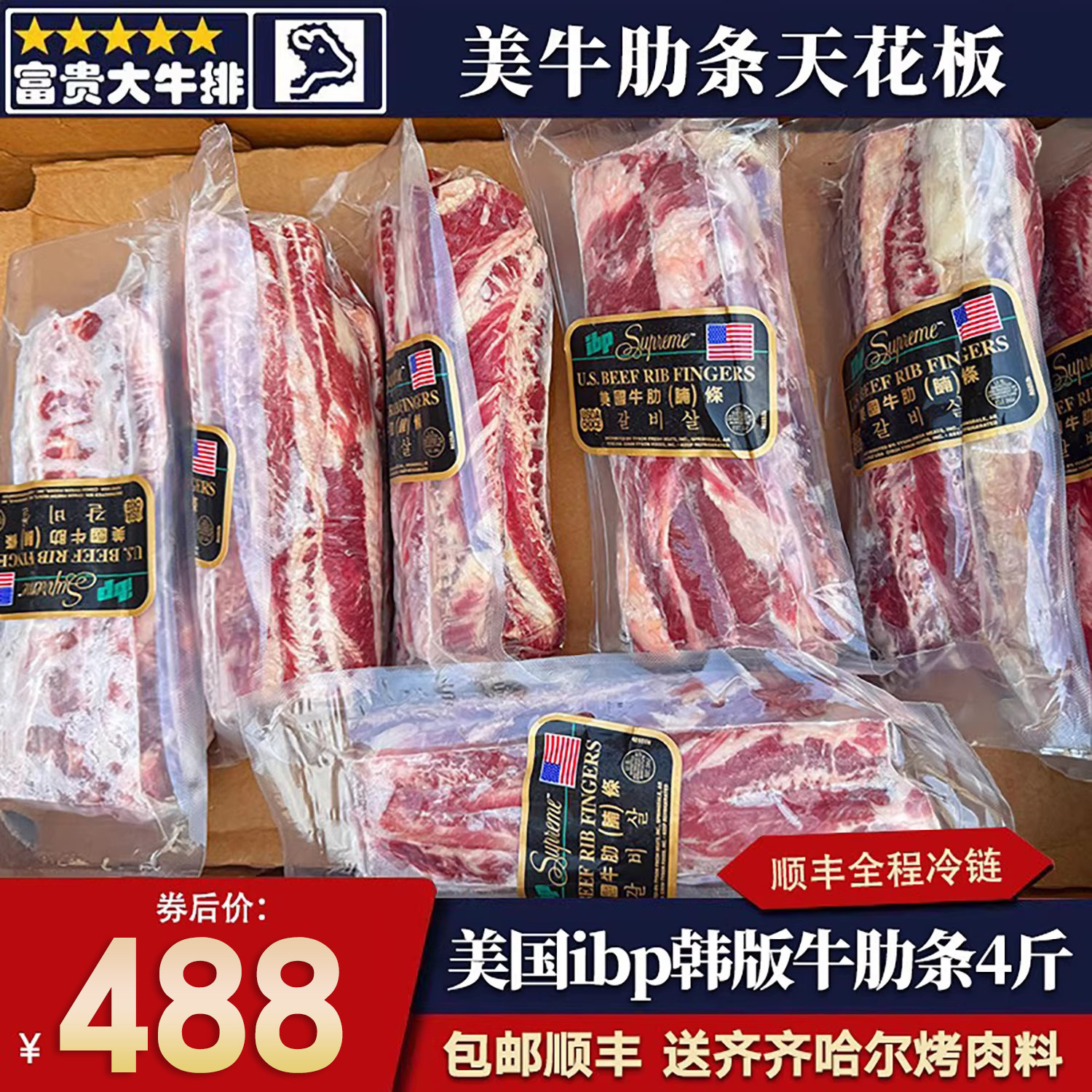 包邮4斤山姆同款美国ibp韩版牛肋条原切雪花谷饲烧烤清真和牛牛肉