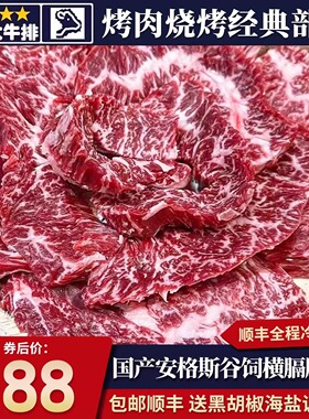 包邮5斤国产谷饲横膈膜牛排切片安格斯粗修鲜原切烧烤肉清真牛肉