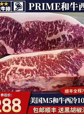 包邮2斤prime美国m5西冷牛排和牛原切红标ibp谷饲350天雪花牛肉