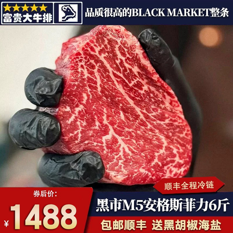 6斤游侠山谷rv黑市m5菲力牛排