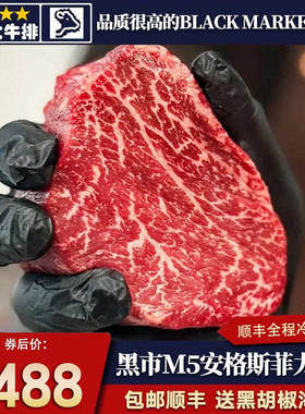 包邮6斤游侠山谷rv黑市安格斯m5谷饲菲力牛排原切口粮非和牛日本