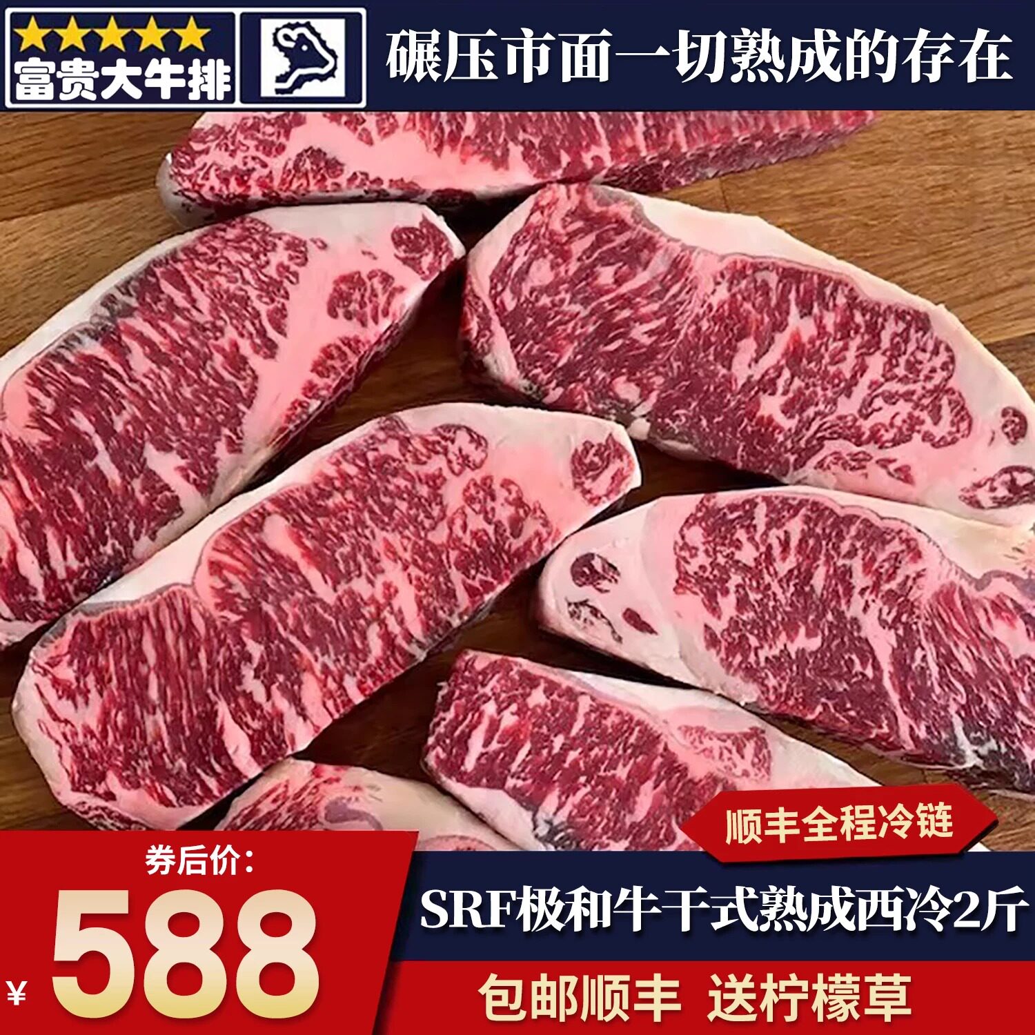 2斤srf金标m9干式熟成西冷牛排
