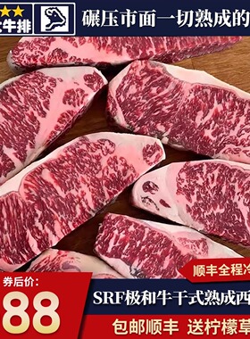 包邮2斤美国srf金标m9干式熟成35天和牛谷饲西冷牛排原切清真餐厅