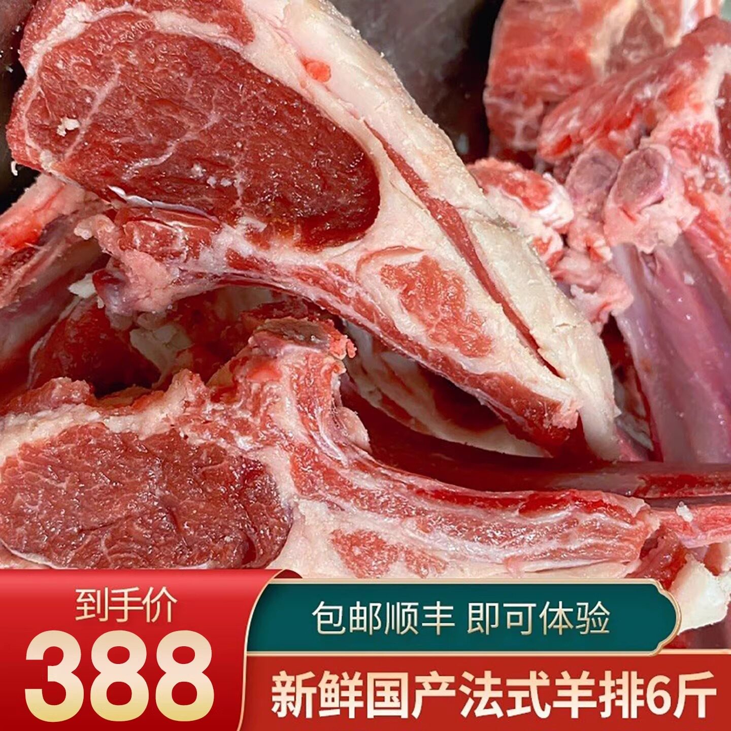 包邮6斤国产法式羊排原切肋排