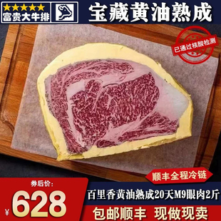 包邮2斤m9百里香黄油干式熟成20天眼肉牛排澳洲和牛清真牛肉套餐