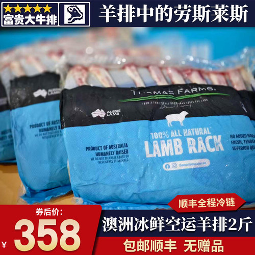 包邮2斤澳洲进口冰鲜法式羊排原切谷饲清真肋排烧烤烤肉雪花羊肉