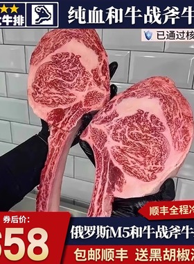 包邮4斤俄罗斯m5战斧牛排prime原切和牛厚切雪花精修清真烧烤套餐