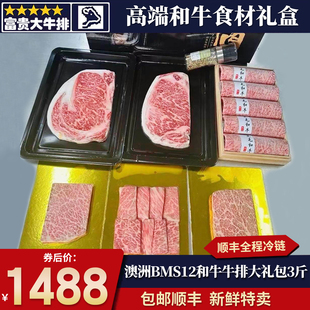 包邮3斤BMS12牛排大礼包原切雪花A5火锅羽下肉眼肉过新年送人礼盒