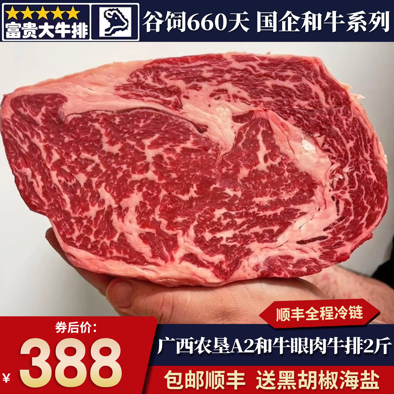 包邮2斤国企A2广西农垦将军和牛雪花眼肉牛排原切清真谷饲牛国产