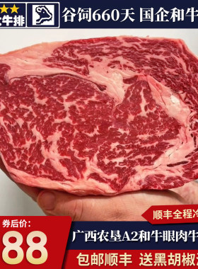 包邮2斤国企A2广西农垦将军和牛雪花眼肉牛排原切清真谷饲牛国产