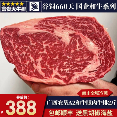 包邮2斤国企A2广西农垦将军和牛雪花眼肉牛排原切清真谷饲牛国产