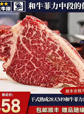 包邮2斤干式熟成28天m9澳洲和牛菲力牛排中段去壳雪花原切牛肉