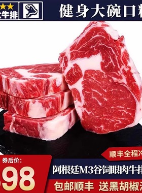 包邮10斤阿根廷谷饲m3眼肉牛排雪花奶香原切实惠量大牛肉牛扒口粮