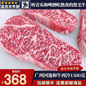 包邮3斤国产m9广西河池和牛雪花西冷牛排原切新鲜清真谷饲牛肉霜