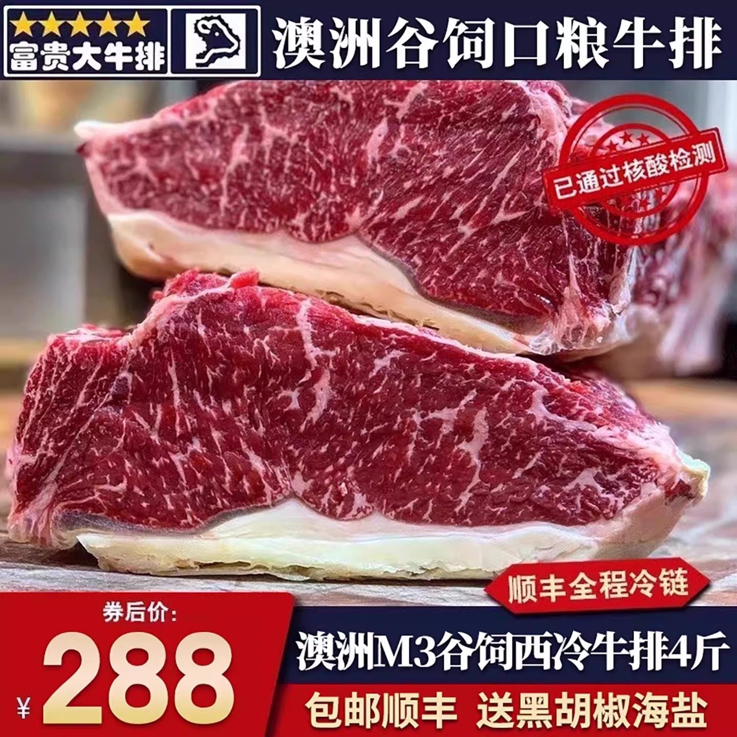 4斤m3澳洲安格斯西冷牛排原切谷