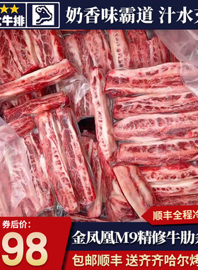 包邮4斤澳洲精修金凤凰m9牛肋条谷饲600天无骨原切和牛肉雪花奶香