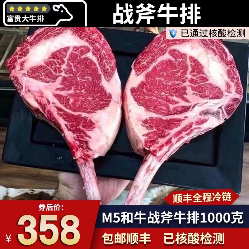 厚切2斤俄罗斯战斧牛排