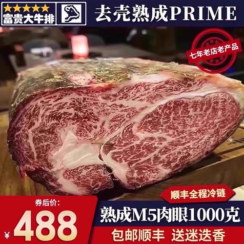 2斤美国m5和牛干式熟成眼肉牛排
