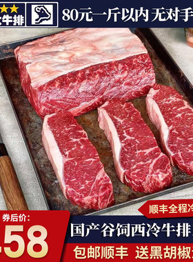 包邮10斤国产谷饲m5西冷牛排谷饲300天安格斯原切奶香牛口粮清真