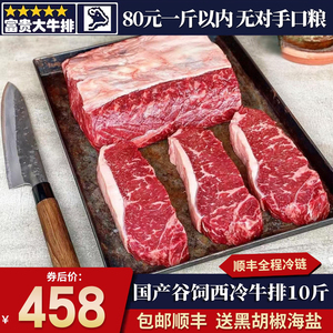 包邮10斤国产谷饲西冷牛排谷饲300天安格斯原切奶香牛肉口粮清真