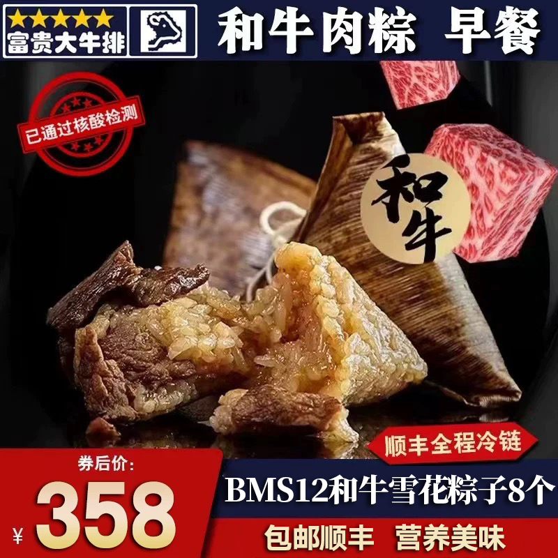 包邮8个m12雪花和牛粽子礼盒