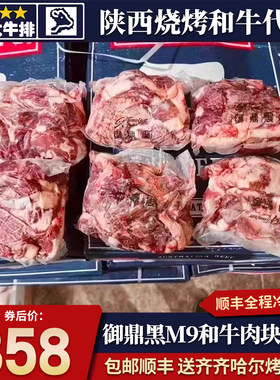 包邮10斤国产陕西御鼎黑m9碎肉