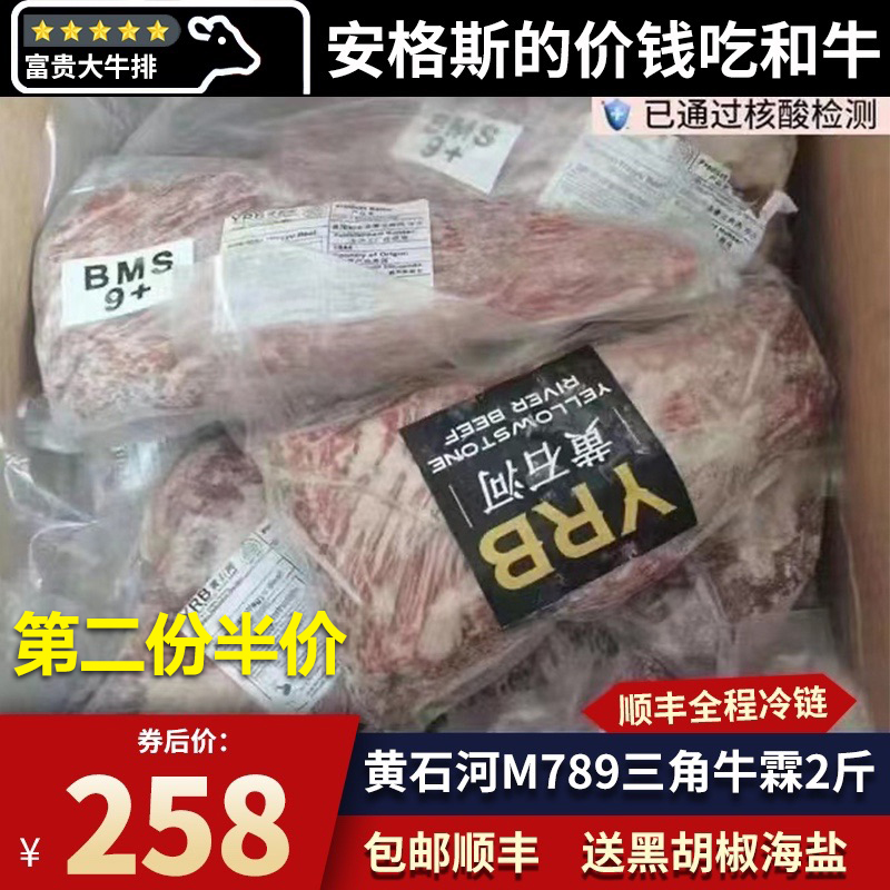 2斤美国非黄石河m9臀腰肉盖