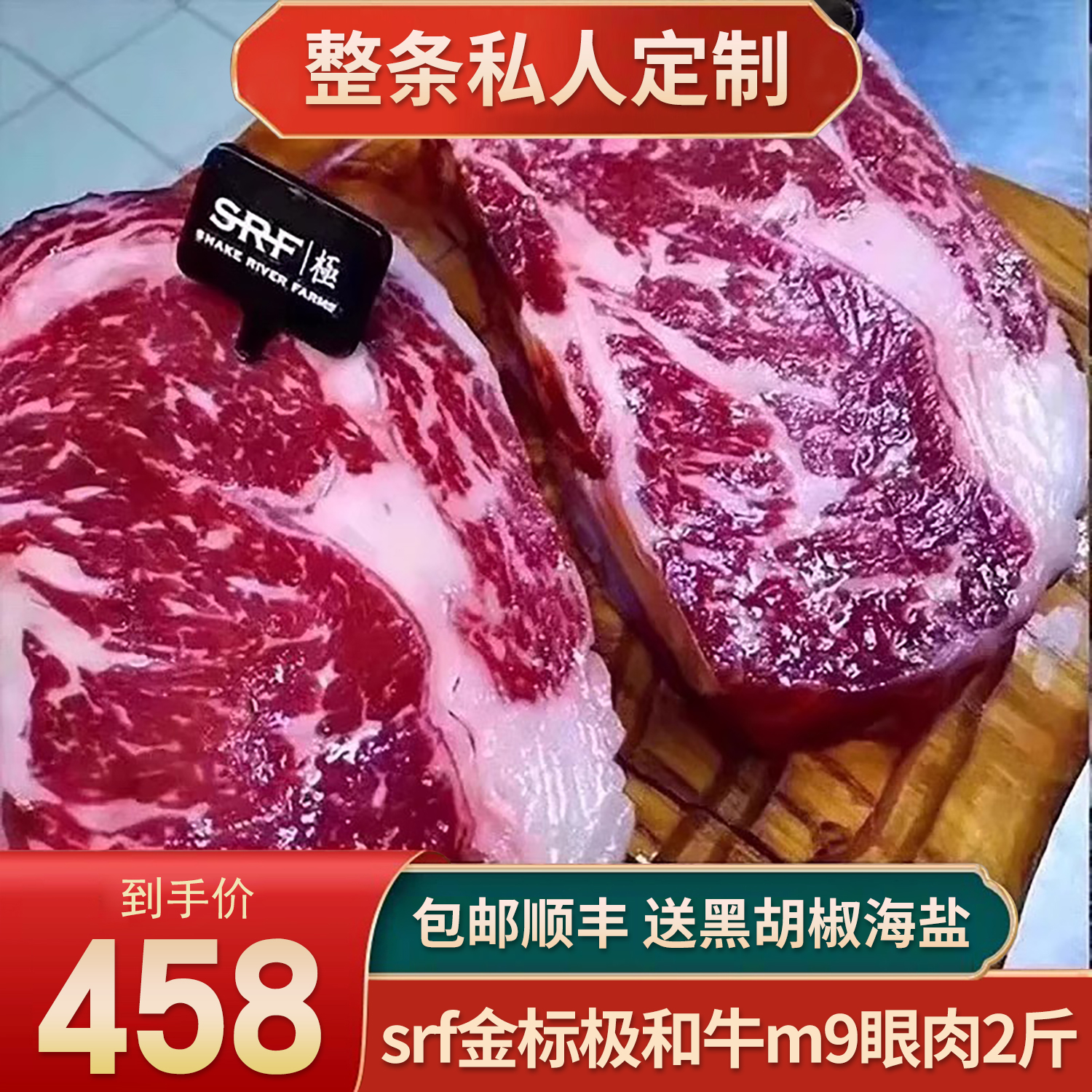 包邮2斤美国srf金标极和牛m9眼肉牛排雪花霜降原切谷饲牛肉米其林