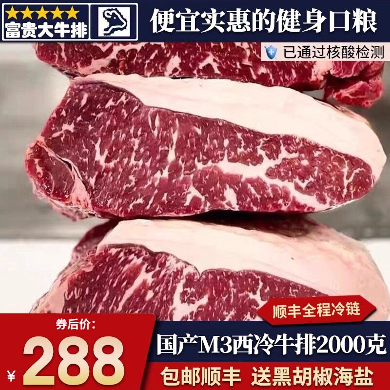 包邮健身4斤国产m3谷饲西冷牛排