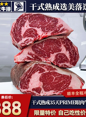 包邮2斤去壳干式熟成35天美国prime谷饲和牛m5眼肉牛排原切餐厅