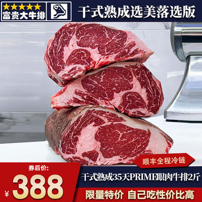 2斤去壳m5和牛干式熟成眼肉牛排