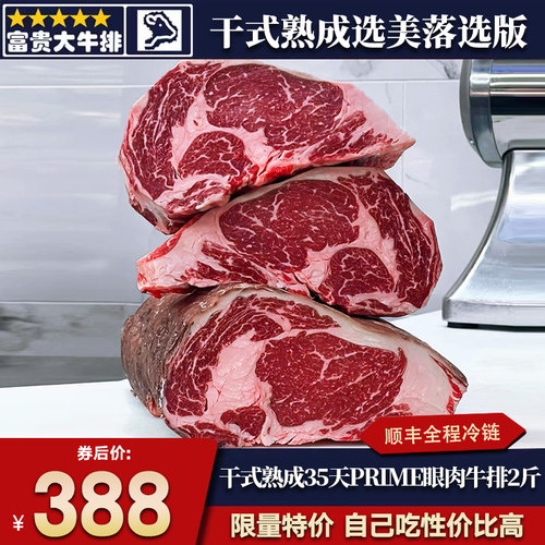 2斤去壳m5和牛干式熟成眼肉牛排