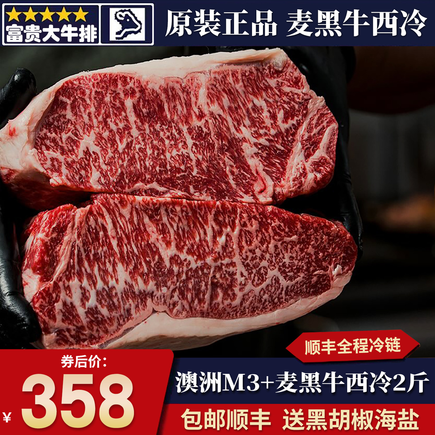 包邮2斤澳洲麦黑牛m3+西冷牛排雪花原切谷饲奶香牛肉口粮清真