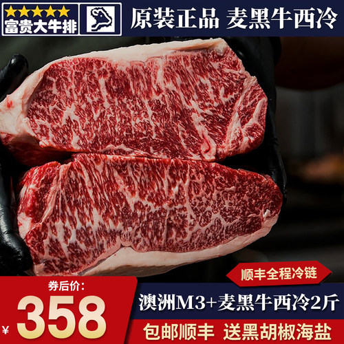 包邮2斤澳洲麦黑牛m3+西冷牛排雪花原切谷饲奶香牛肉口粮清真