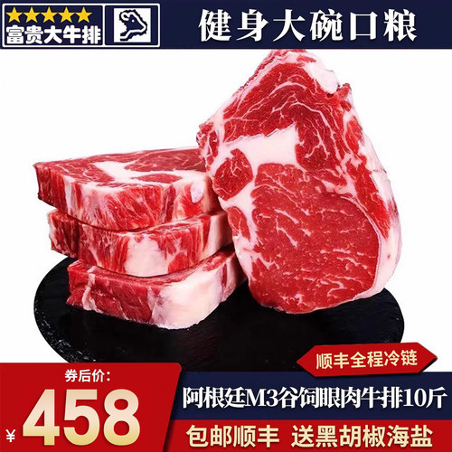 包邮10斤阿根廷谷饲m3眼肉牛排