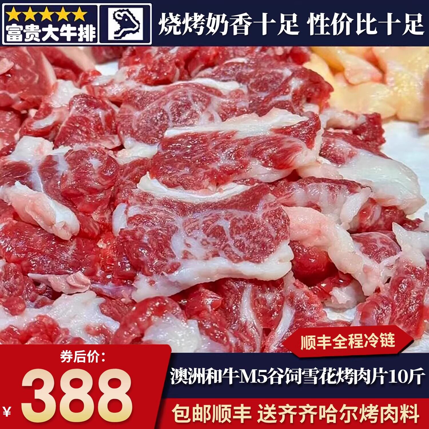 包邮10盒澳洲m5腹心肉烤肉片
