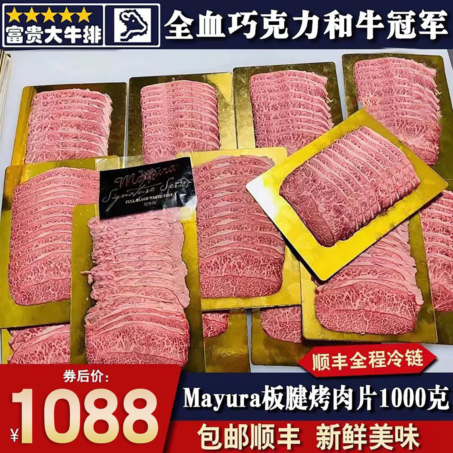 2斤m9Mayura板腱烤肉片火锅卷