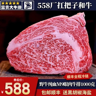 2斤澳洲558厂m9野和牛眼肉牛排