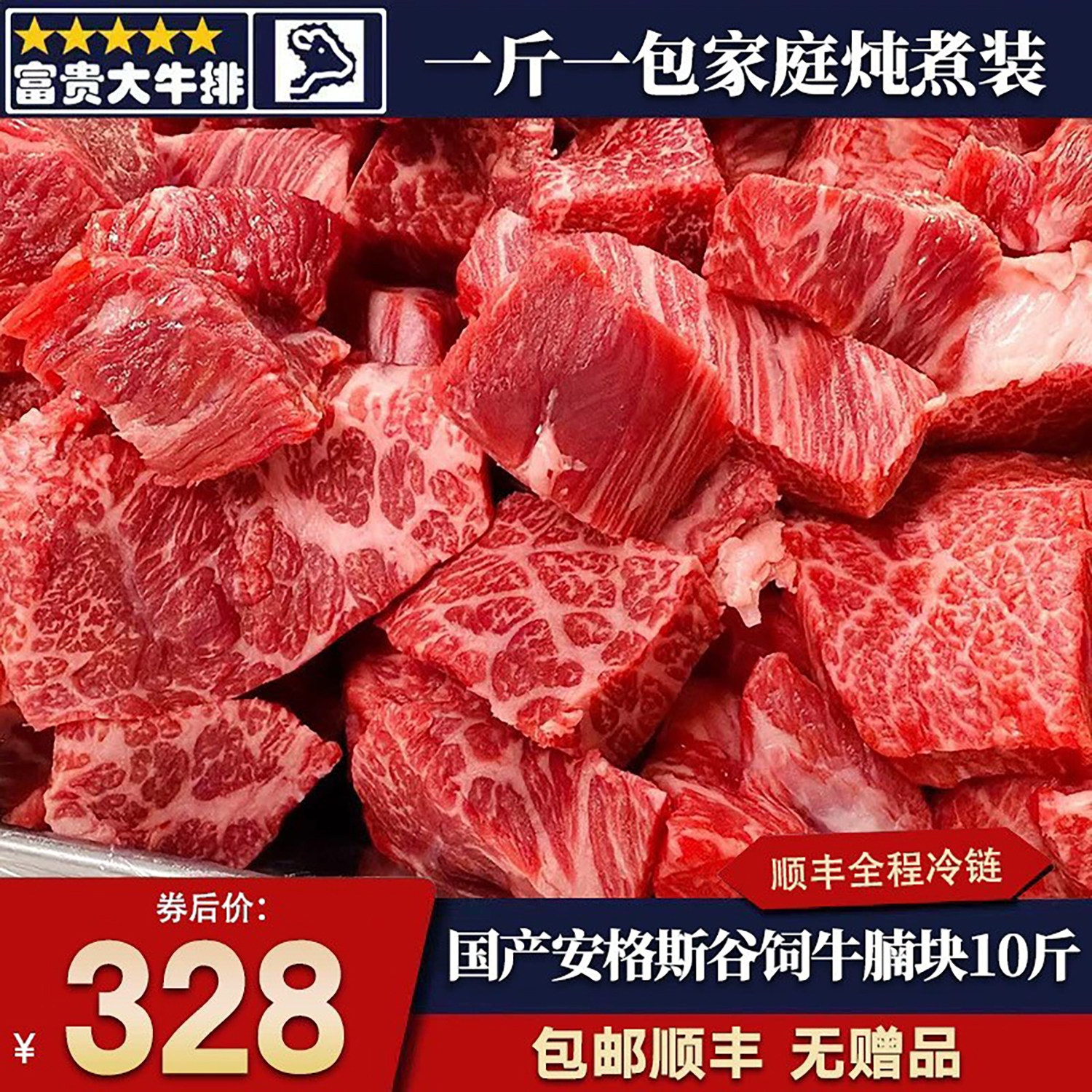 包邮10斤国产谷饲和牛牛肉粒原切雪花无骨炖煮烧烤商用清真牛腩块