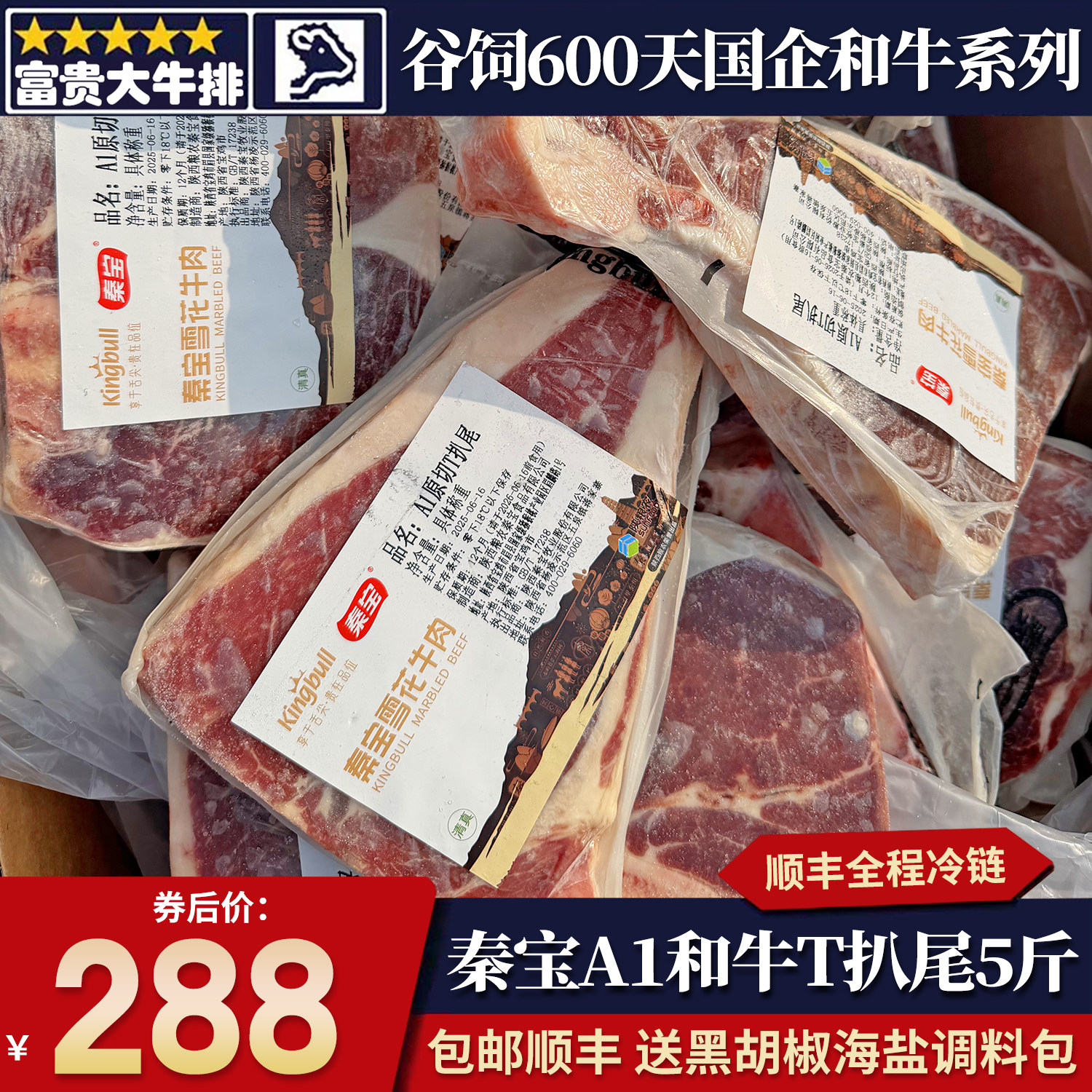 包邮5斤国产陕西秦宝和牛A1级t尾扒烧烤炖煮谷饲原切雪花清真牛肉