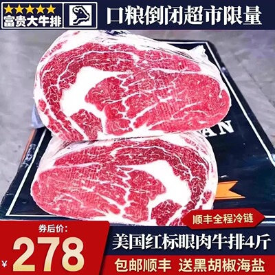 包邮4斤美国红标m5眼肉牛排