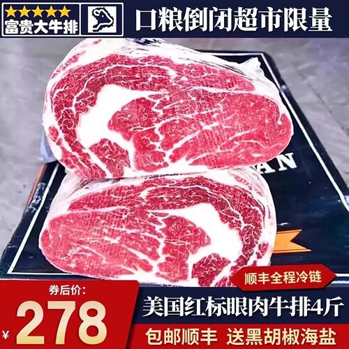 包邮4斤美国红标m5眼肉牛排
