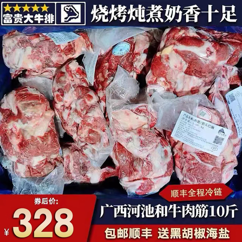 包邮10斤广西河池和牛筋头巴脑