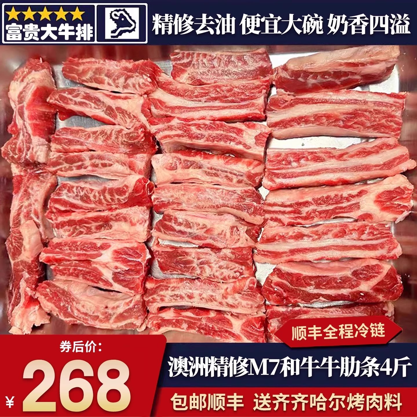 包邮10斤澳洲203厂m7和牛牛肋条