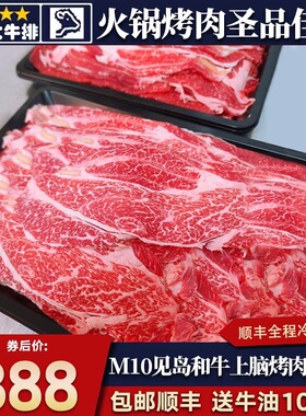 包邮3斤m10美国见岛和牛肉卷上脑烤肉片火锅卷原切寿喜烧雪花肥牛
