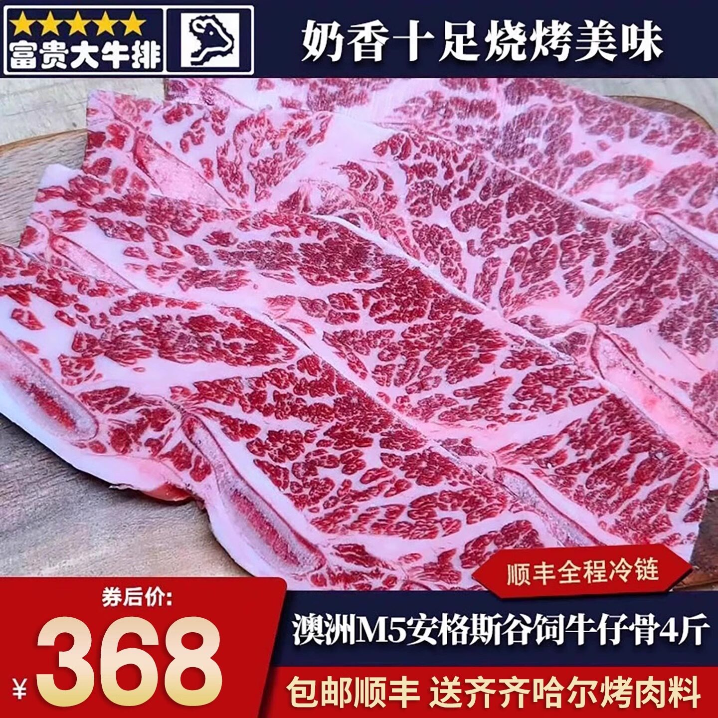 4斤澳洲m5牛仔骨和牛带骨牛小排